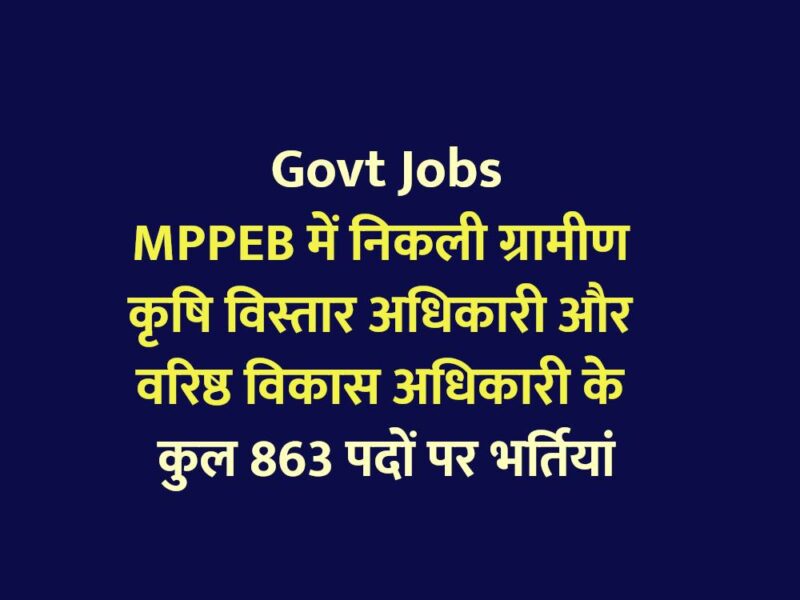भर्ती MP Vyapam Recruitment 2020