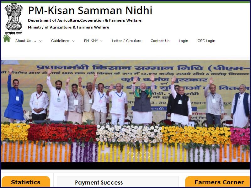 किसान सम्मान निधि योजना PM Kisan samman nidhi scheme