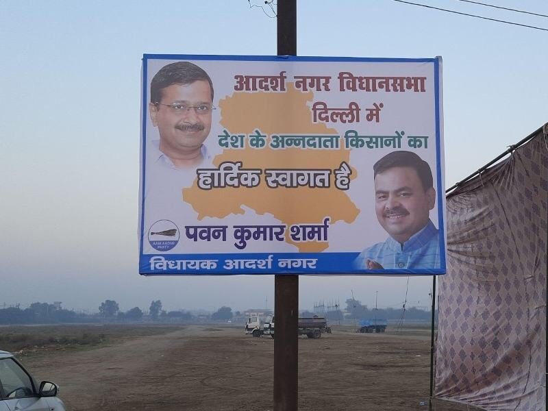 किसानों की रैली aam admi party banner in farmers protest