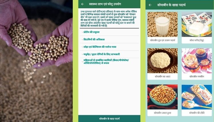 soybean gyan app ( सोयाबीन की खेती ) 