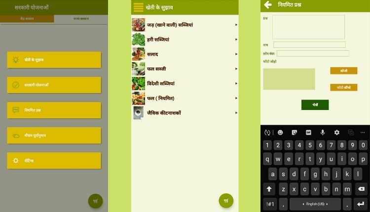 mobile app for farmers ( कृषि ऐप )