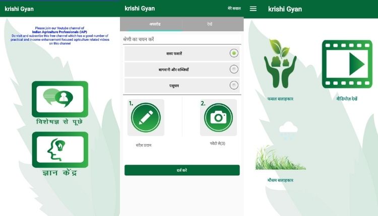 mobile app for farmers ( कृषि ऐप )