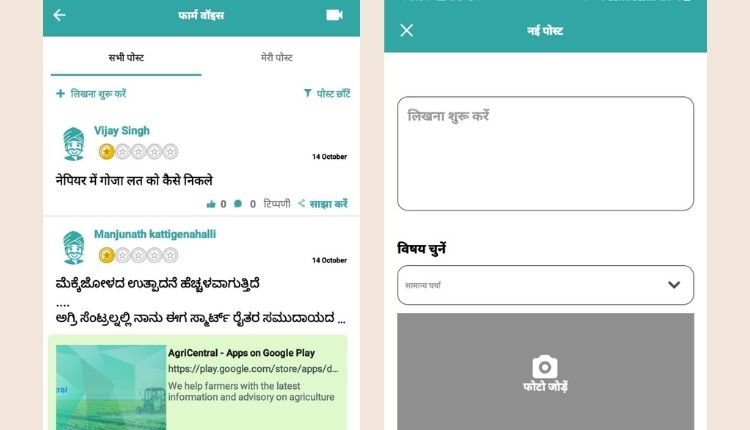 agricentral app (एग्रीसेंट्रल ऐप )