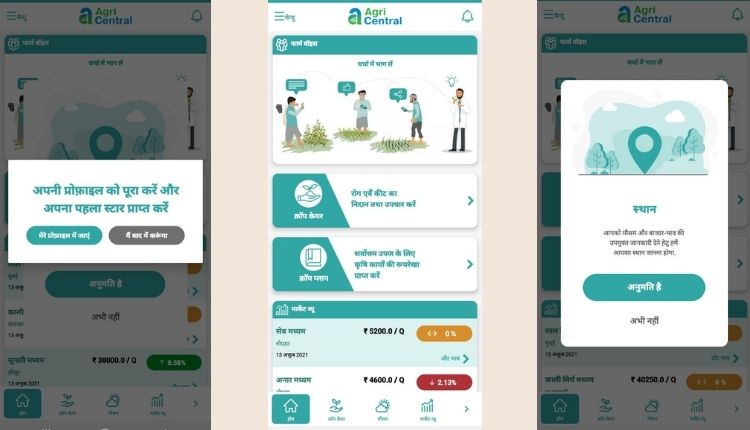 किसान साथियों, क्या आप AgriCentral App के बारे में जानते हैं? कई फ़ीचर्स से है लैस