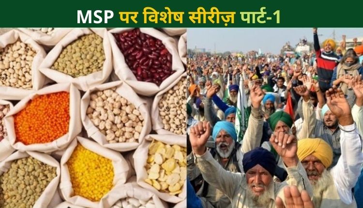 MSP गारंटी कानून msp law