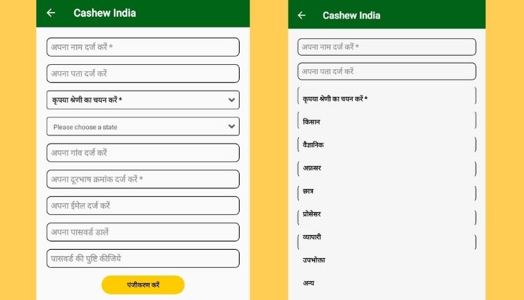 cashew india app for cashew farming (काजू की खेती के लिए ऐप)