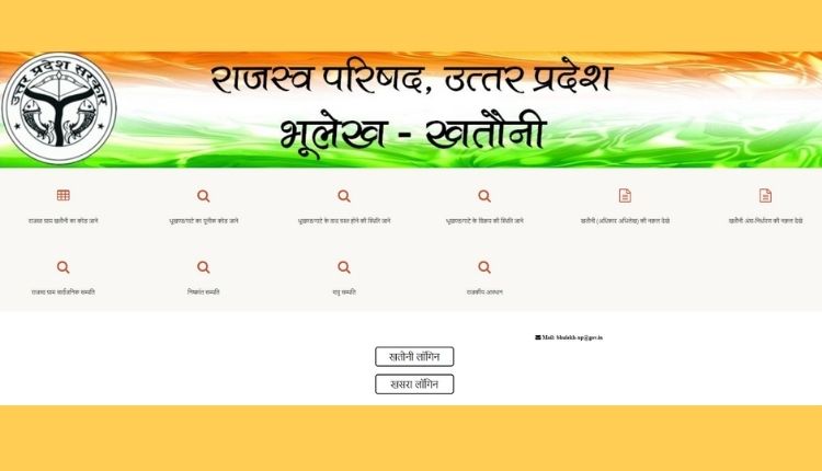 land record bhulekh portal ( भूलेख क्या है) 