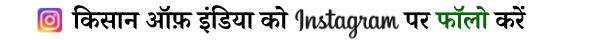 Krish-e App देता है कृषि उपकरण किराये पर लेने की सुविधा, मिलती है खेती से जुड़ी हर सलाह