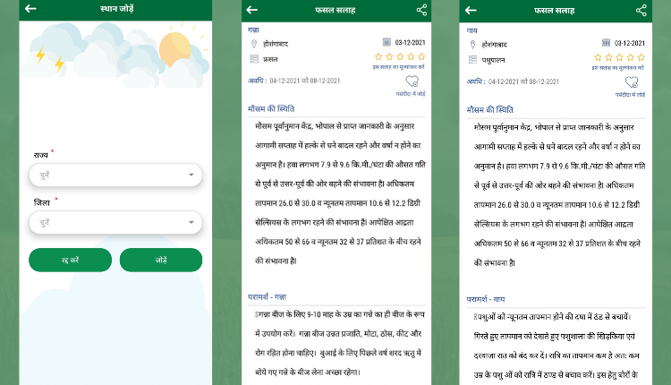 Weather Apps: खेती से जुड़ी मौसम की जानकारी के लिए बड़े काम की हैं ये ऐप्स