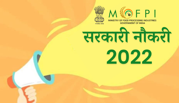 MoFPI Recruitment 2022 - how to apply