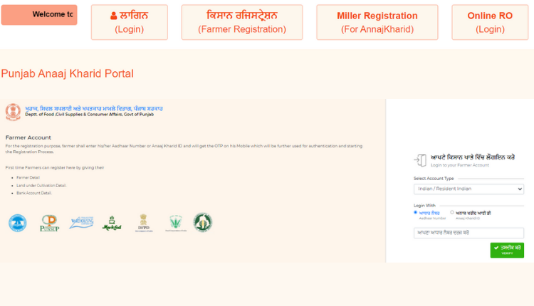 कैसे कर सकते हैं किसान अनाज खरीद पोर्टल पर पंजीकरण?            