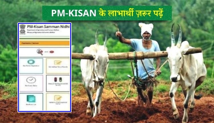 PM-KISAN E-KYC registration