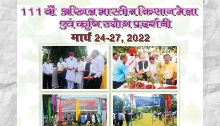 पंतनगर किसान मेला 2022 pantnagar kisan mela 2022