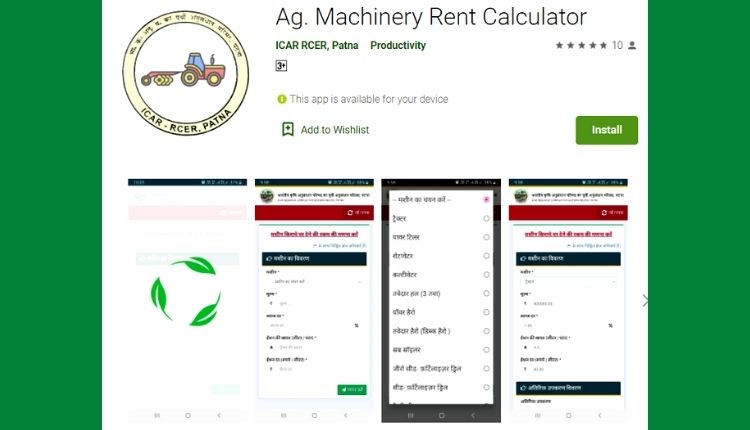 Ag. Machinery Rent Calculator कृषि यंत्र