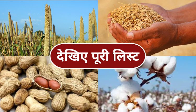 खरीफ़ फसलों की MSP for kharif crops