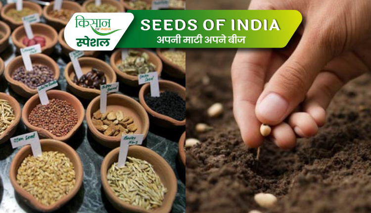 बीजों का संरक्षण save seeds seed bank