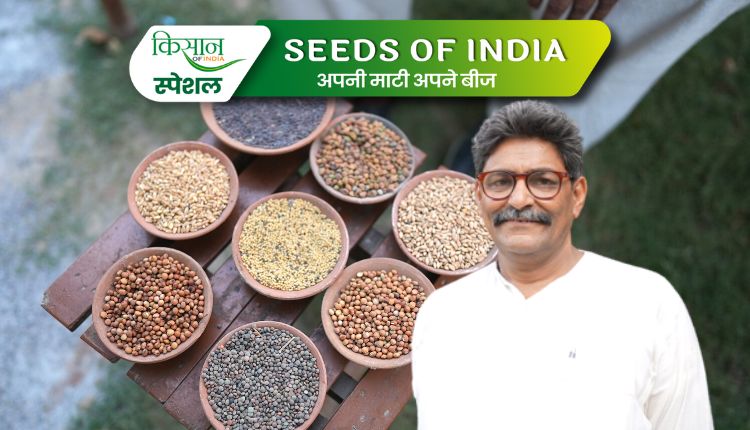 देसी बीज desi seeds