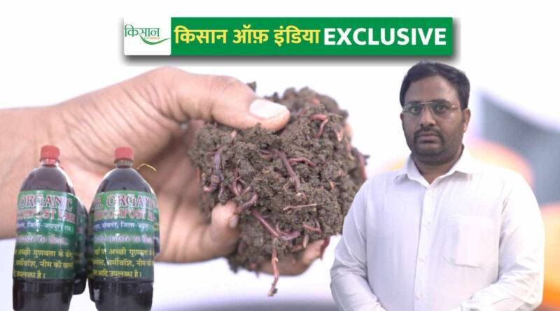 Vermicompost (केंचुआ खाद / वर्मीकम्पोस्ट)