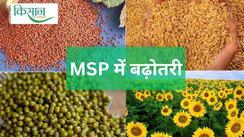 MSP for kharif crops