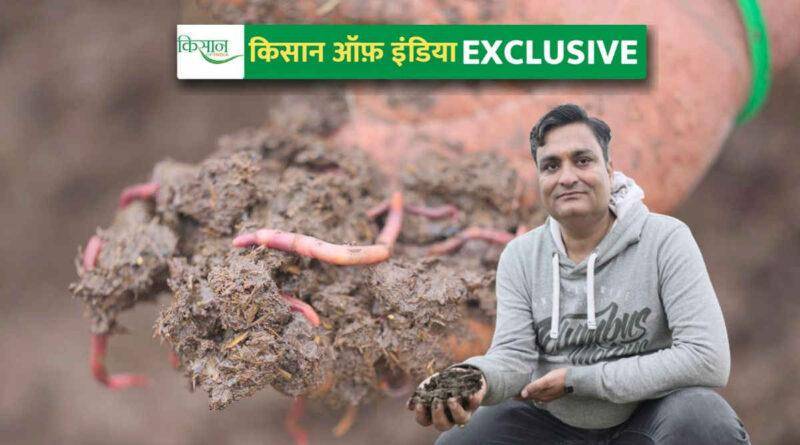 वर्मीकम्पोस्ट व्यवसाय vermicompost business