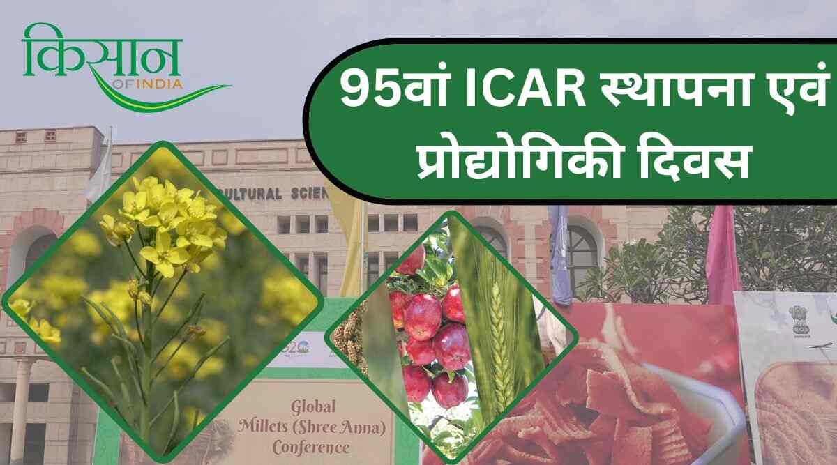 भारतीय कृषि अनुसंधान परिषद ICAR Foundation Day 2023