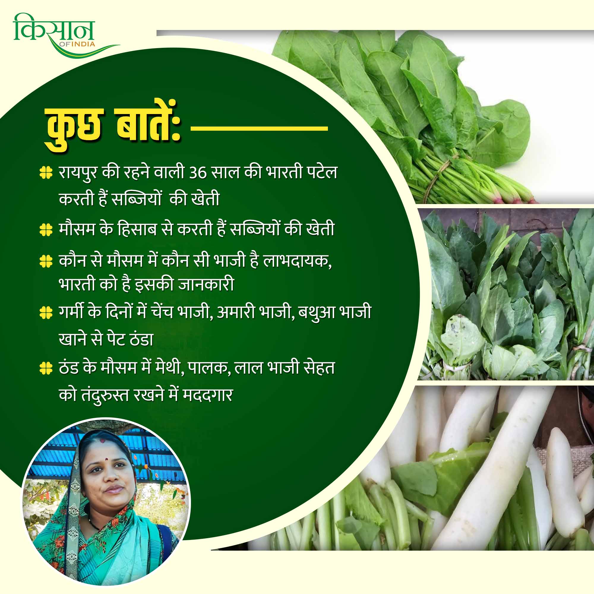 सब्जियों की खेती Chhattisgarh vegetables