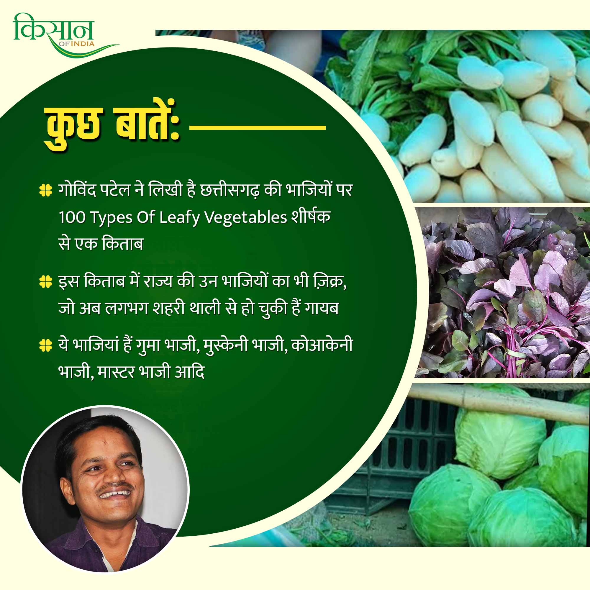 सब्जियों की खेती Chhattisgarh vegetables