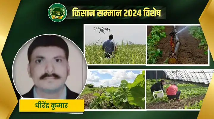 Smart Farming का नया दौर: धीरेंद्र कुमार की तकनीकी सोंच ने बनाई मिसाल