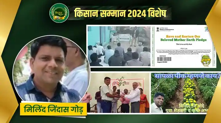 kisan samman 2024