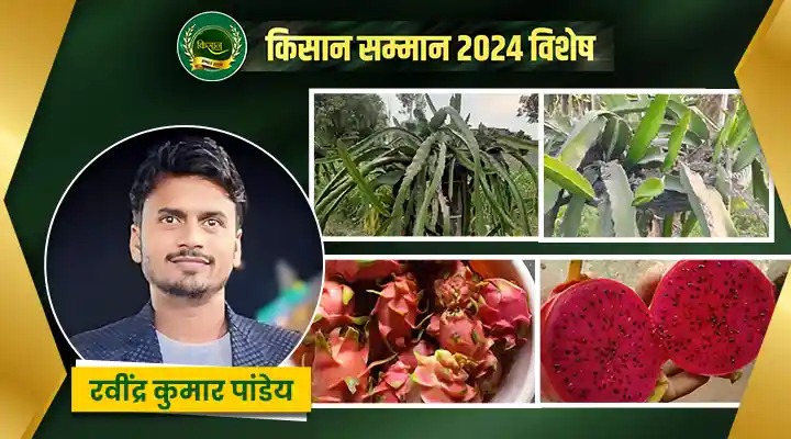 रवींद्र कुमार ने नई कृषि तकनीकों से की बदलाव की पहल, किसानों को मिला मार्गदर्शन
