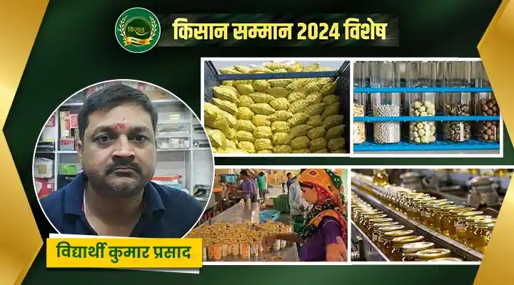 विद्यार्थी कुमार प्रसाद: खाद्य प्रसंस्करण में नवाचार की ओर बढ़ता कदम