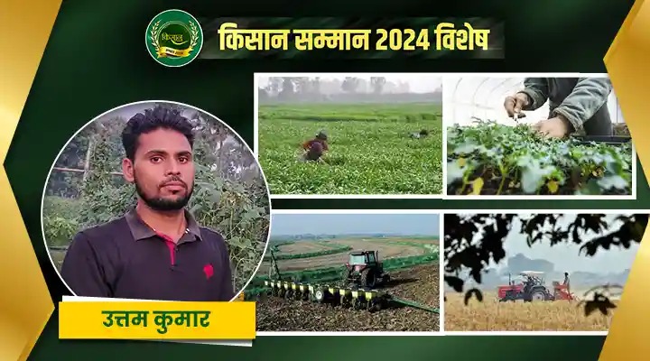 किसान सम्मान 2024