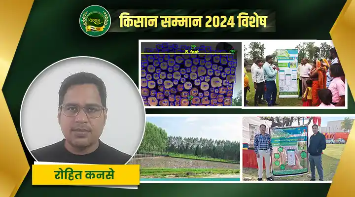 रोहित कनसे के एग्री स्टार्टअप “मैच मेकिंग प्लेटफॉर्म फॉर वुड” से किसानों को मिल रहा फ़ायदा