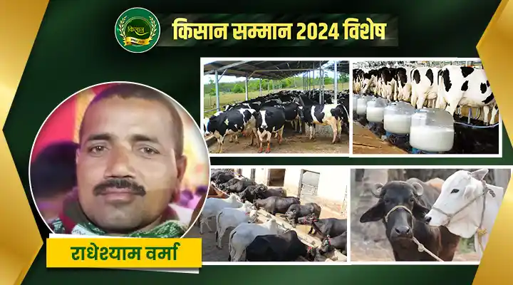डेयरी फ़ार्मिंग Dairy Farming