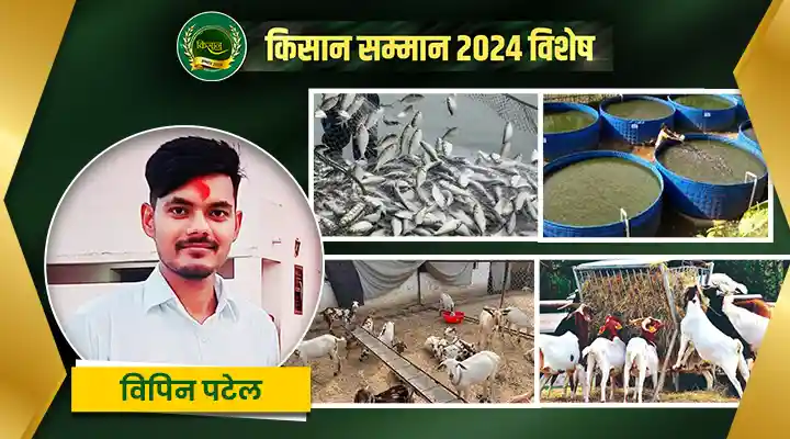 बकरी पालन Goat Farming