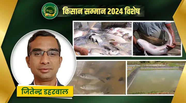 मछली पालन Fish farming