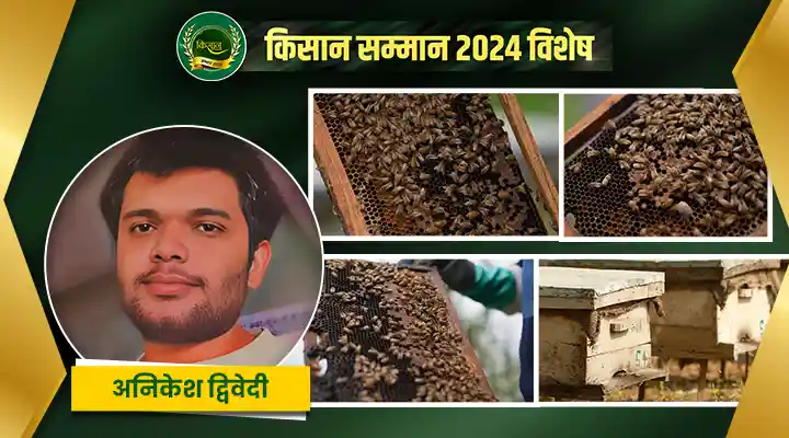 मधुमक्खी पालन Beekeeping