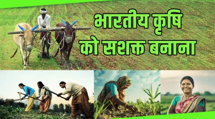 कृषि