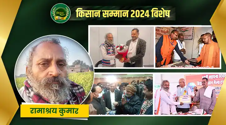 रामाश्रय कुमार ने जैविक खेती से ब्लैक राइस को बनाया चंदौली का ब्रांड