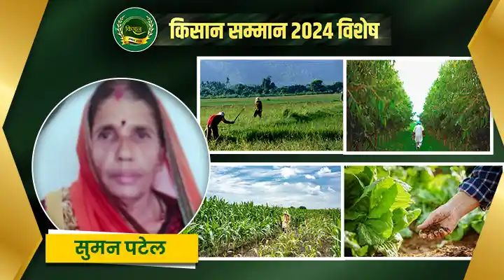 जैविक खेती और प्राकृतिक खेती के ज़रिये नई उम्मीद की कहानी लिख रहीं सुमन पटेल