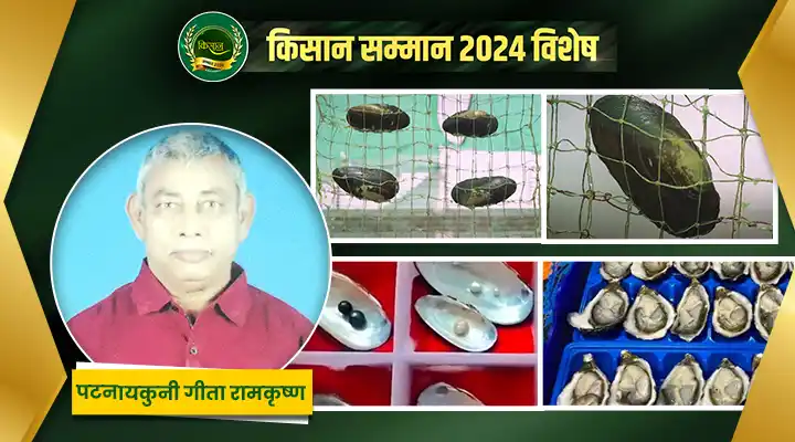 मोती पालन Pearl Farming