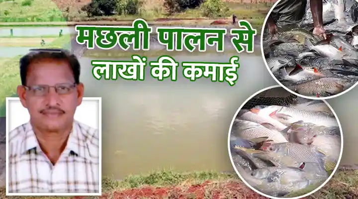 Fish Farming मछली पालन