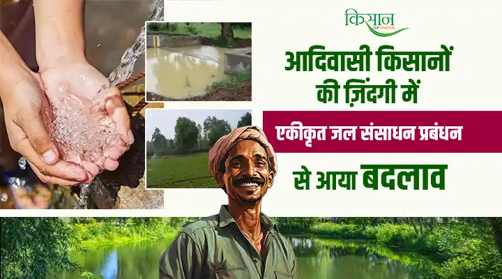 Integrated Water Resources Management एकीकृत जल संसाधन प्रबंधन