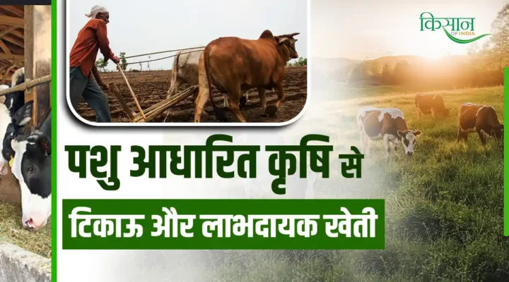 Animal-based Agricultural Systems पशु आधारित कृषि प्रणाली