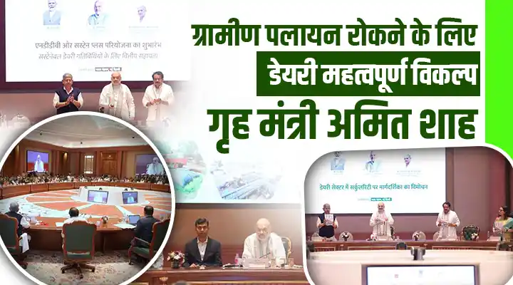 White Revolution 2.0 : स्थिरता और चक्रीयता के साथ श्वेत क्रांति 2.0 की दिशा में सरकार की अहम पहल