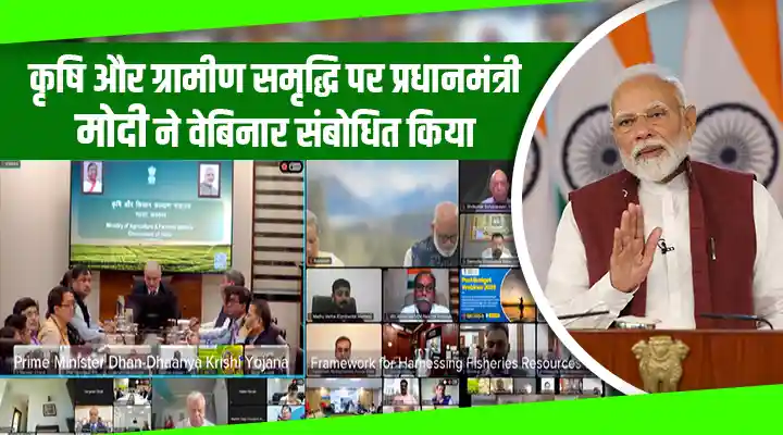 Prime Minister Modi Addressed Webinar: प्रधानमंत्री मोदी का वेबिनार में विकसित भारत के लक्ष्य और कृषि पर संबोधन