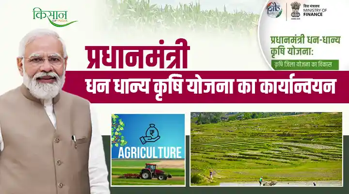 Prime Minister Dhyan Dhaanyan Krishi Yojana : भारतीय कृषि में सुधार की दिशा में एक नया कदम