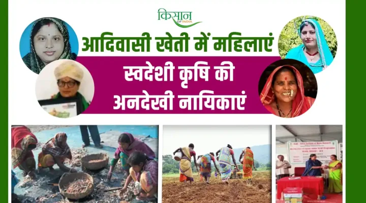 Women In Tribal Farming: खेती में आदिवासी महिलाओं की भूमिका और बीज संरक्षण में योगदान