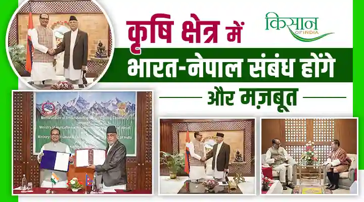 3rd BIMSTEC Ministerial Meeting on Agriculture: भारत-नेपाल में कृषि सहयोग से लेकर क्षेत्रीय विकास और मज़बूत साझेदारी