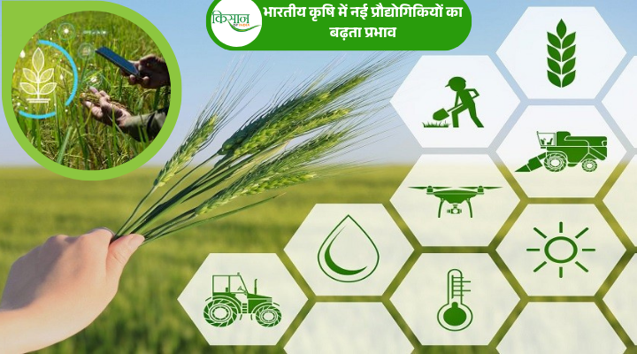 Promotion of New Technologies in Agriculture: भारतीय कृषि में नई प्रौद्योगिकियों का बढ़ता प्रभाव और सरकारी योजनाएं